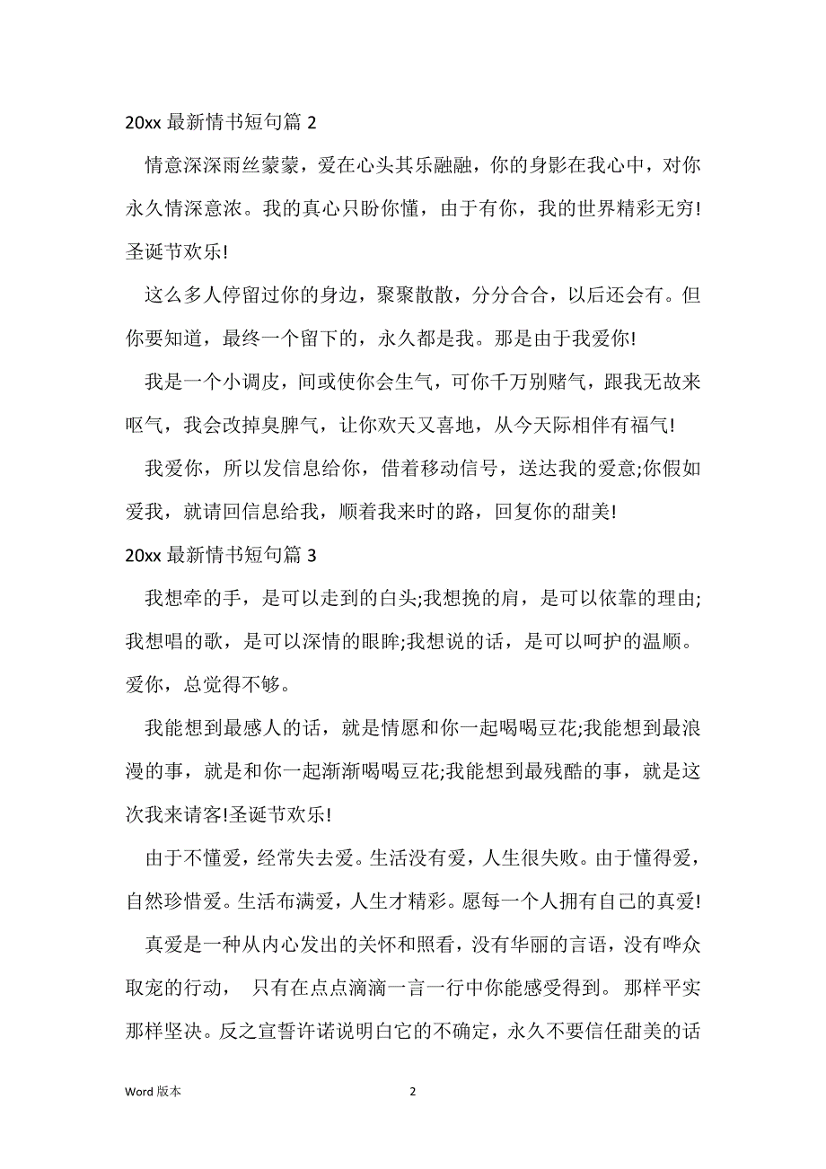 2021最新情书短句_第2页