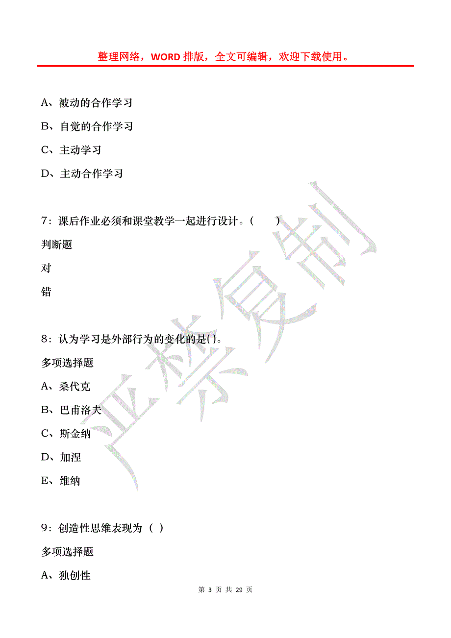 双柏2020年小学教师招聘考试真题及答案解析_第3页