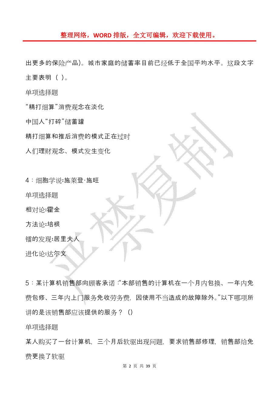 山西事业单位招聘2018年考试真题及答案解析_2_第2页