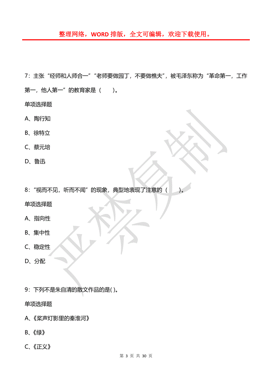 北流2019年小学教师招聘考试真题及答案解析2_第3页