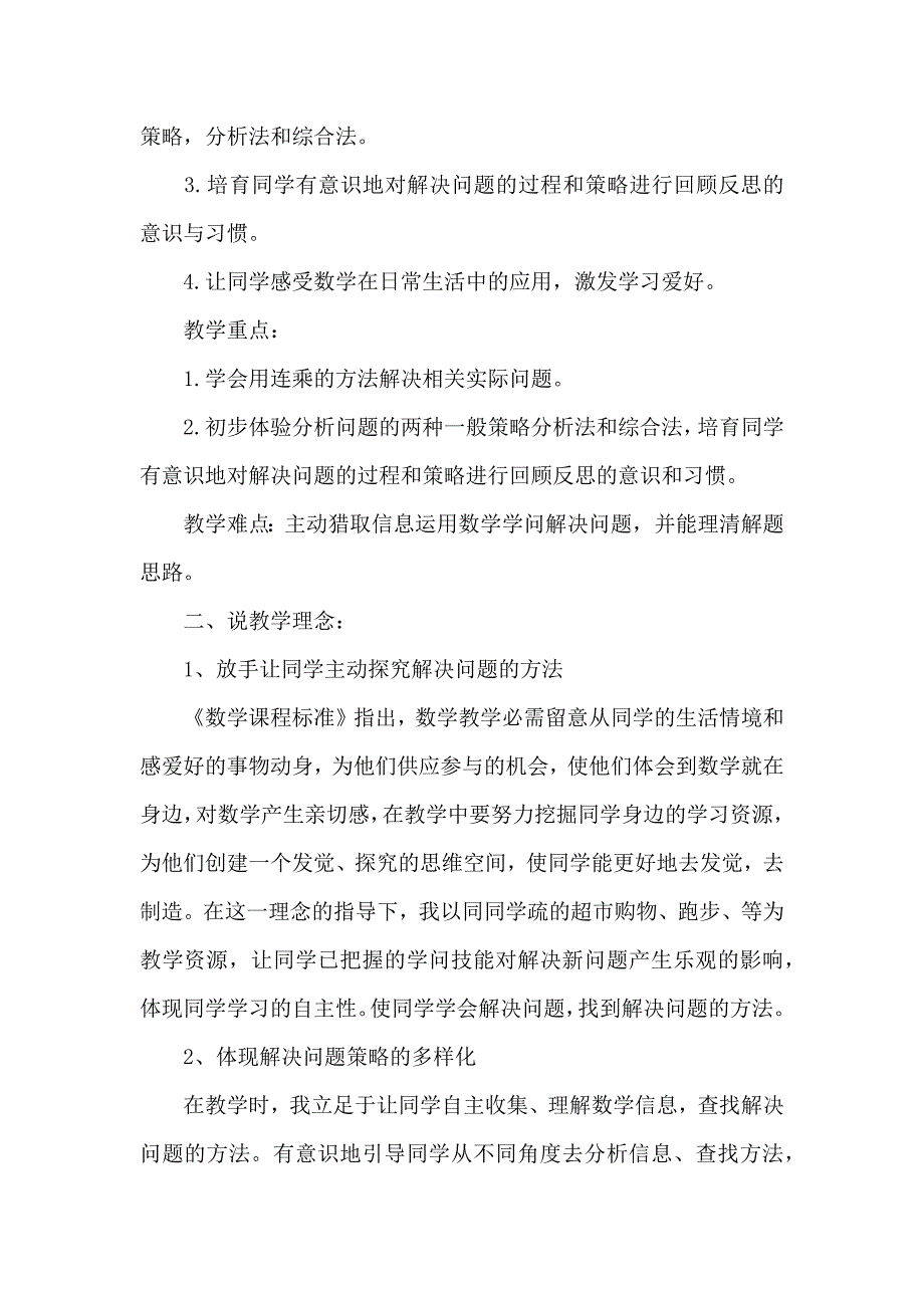 数学三年级《解决问题》说课稿_第2页