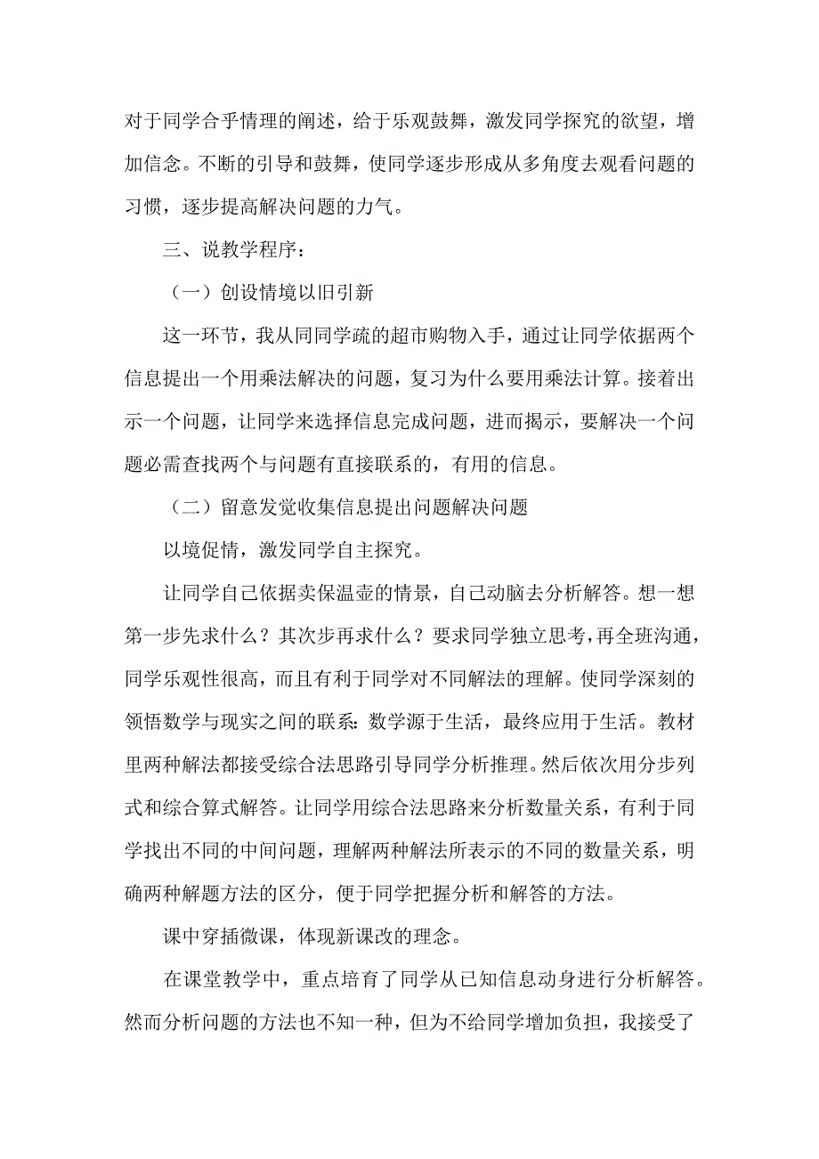 数学三年级《解决问题》说课稿_第3页