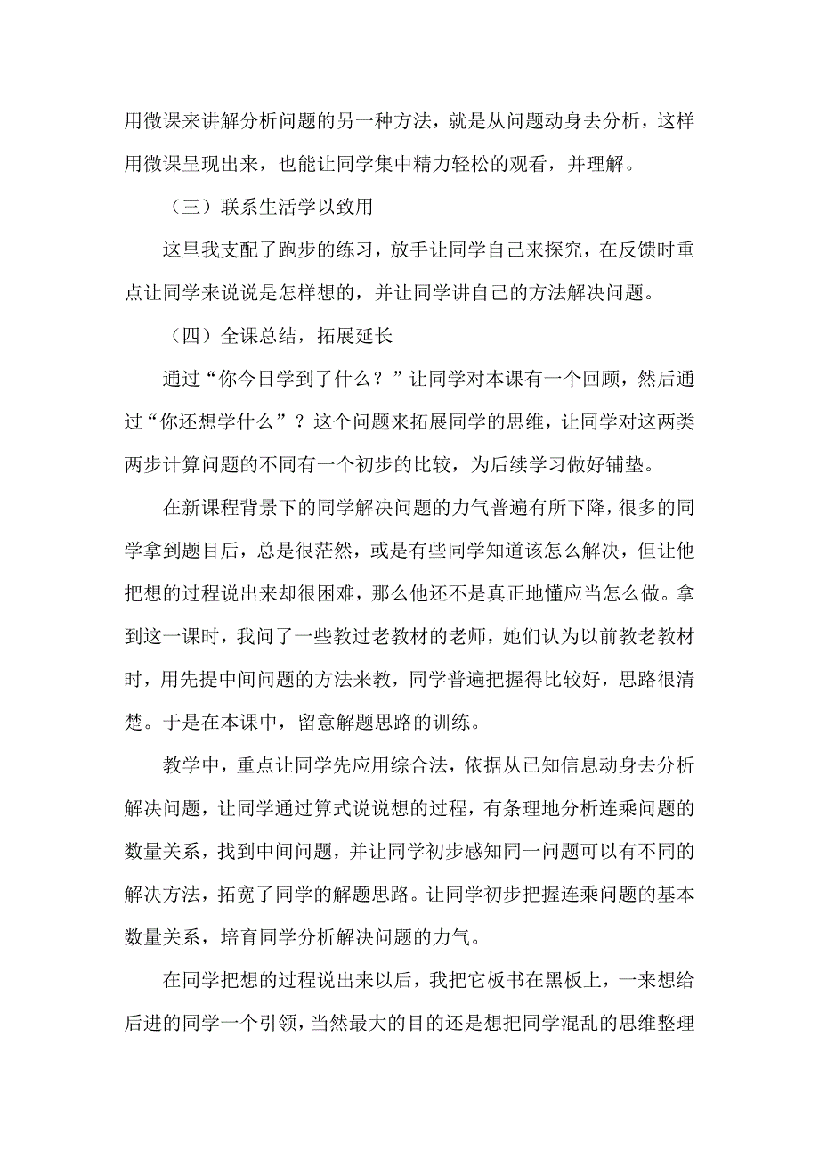 数学三年级《解决问题》说课稿_第4页