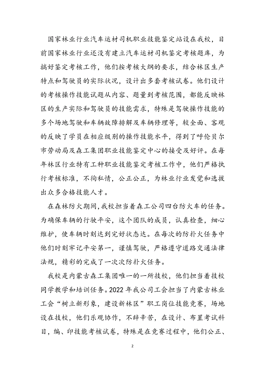 技工学校车队先进班组事迹材料---记图里河林业技工学校车队范文新编_第2页