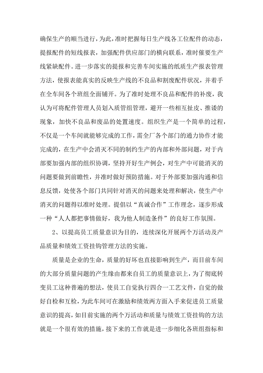 岗位竞聘最美演讲20XX年5篇_第4页