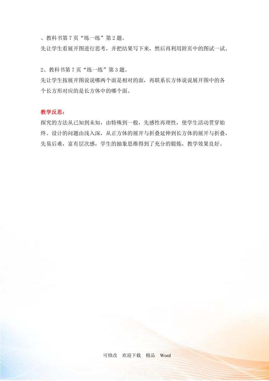 北师大版五年级下数学第2课时展开与折叠_第2页