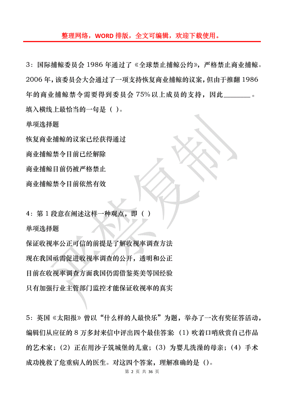 古冶2019年事业编招聘考试真题及答案解析_第2页