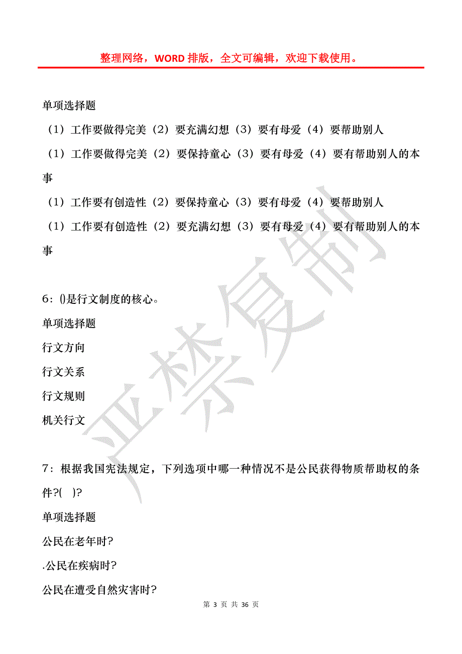 古冶2019年事业编招聘考试真题及答案解析_第3页