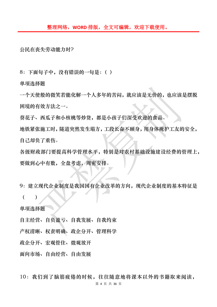 古冶2019年事业编招聘考试真题及答案解析_第4页