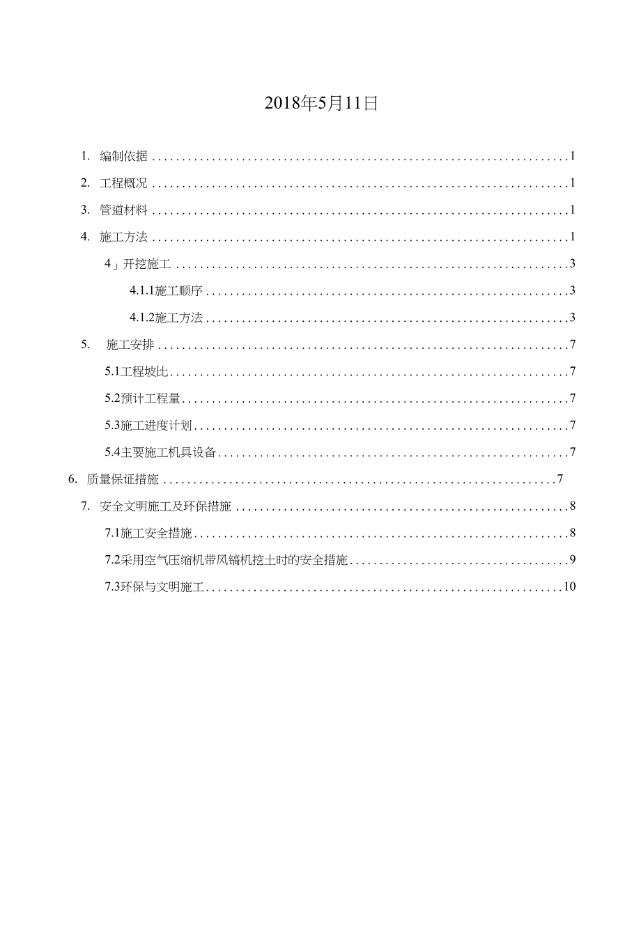 临时波纹管截污管施工方案设计_第2页