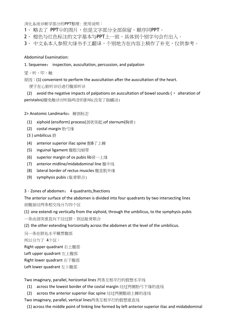 中英文对照版消化系统诊断学腹部检查_第1页