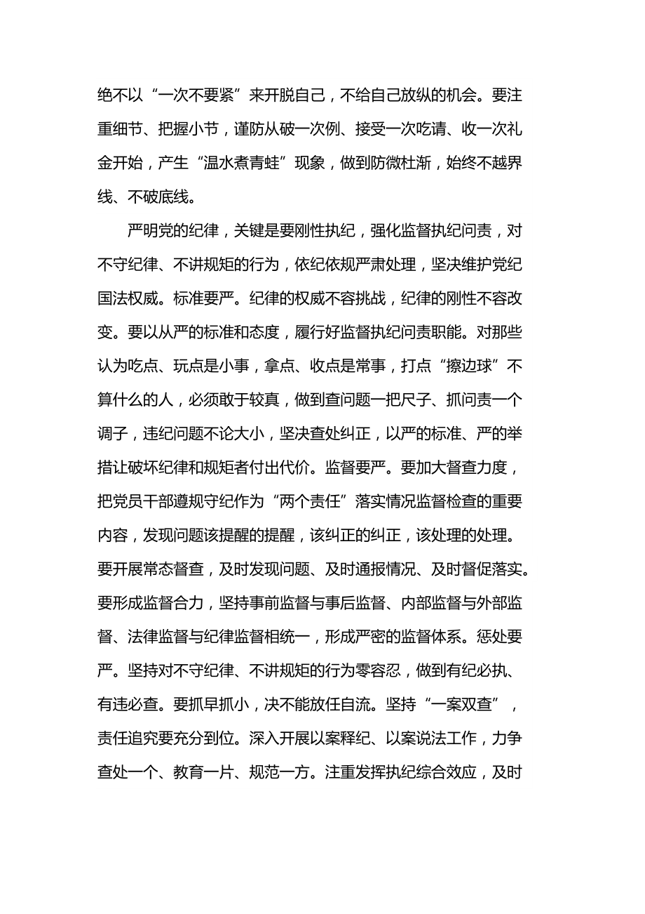 最新查纪律规矩严不严树崇严尚实言行准则心得体会4_第2页