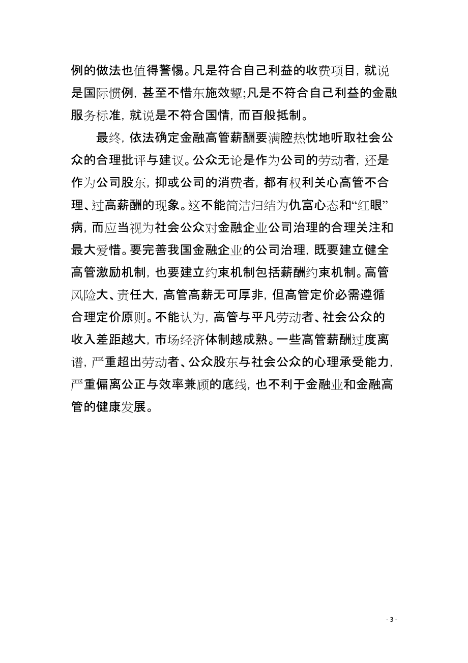 高薪酬国际惯例已成危机下的社会病态_第3页