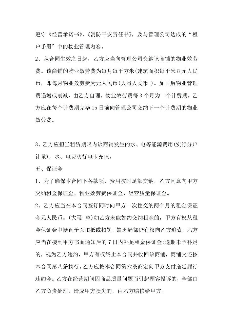 万达商场租赁合同范文_第4页