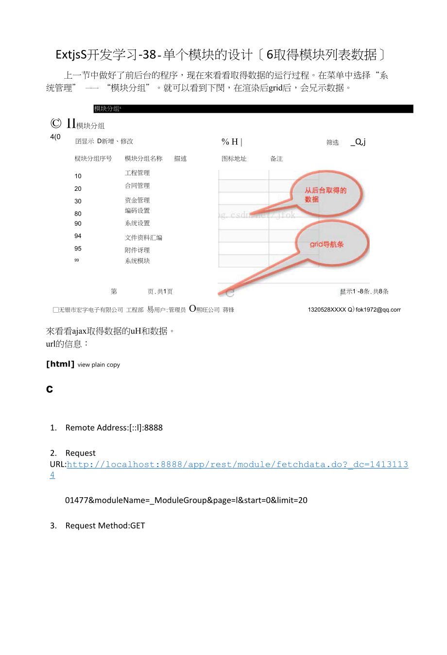 Extjs5开发学习-38-单个模块的设计[6取得模块列表数据]_第1页