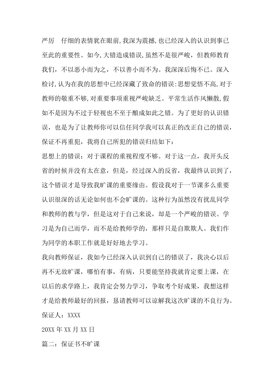 不旷课保证书100字_第2页