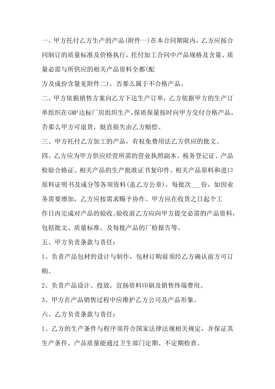 专利产品委托生产合同实用版_第2页