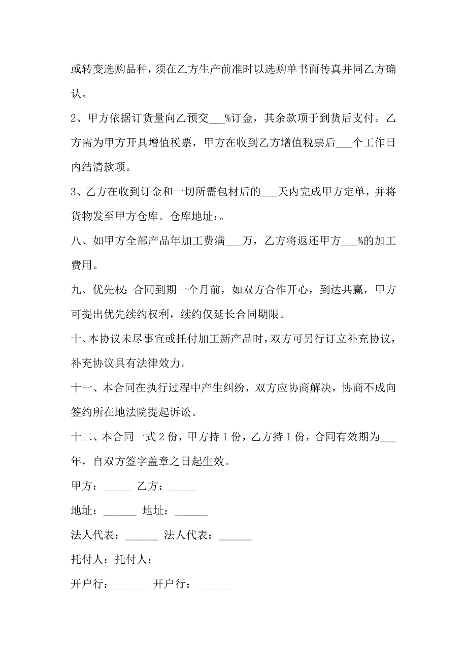 专利产品委托生产合同实用版_第4页