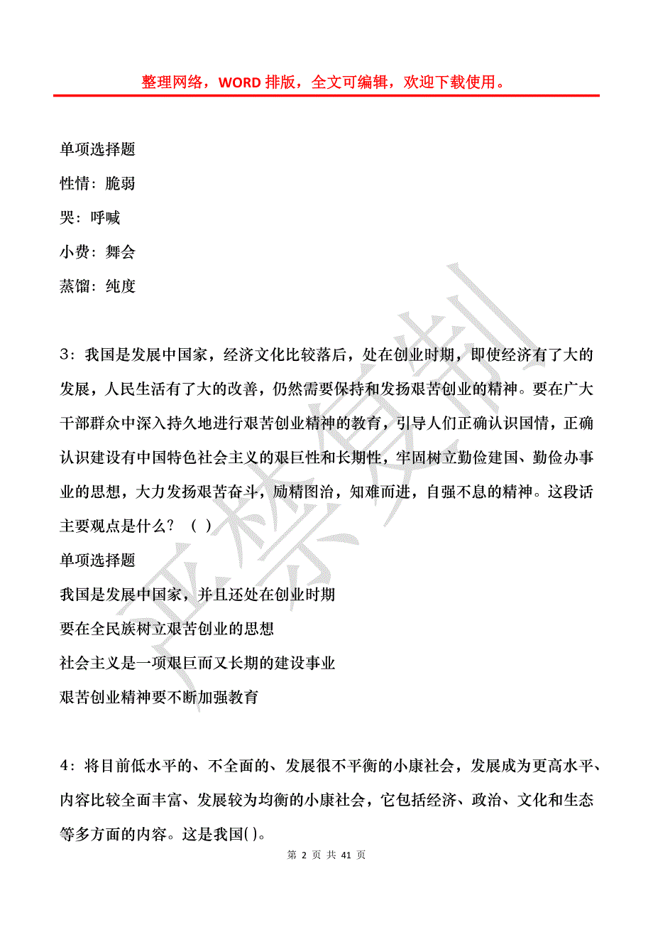 宜春事业编招聘2020年考试真题及答案解析_1_第2页