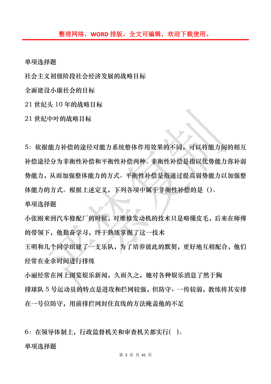 宜春事业编招聘2020年考试真题及答案解析_1_第3页