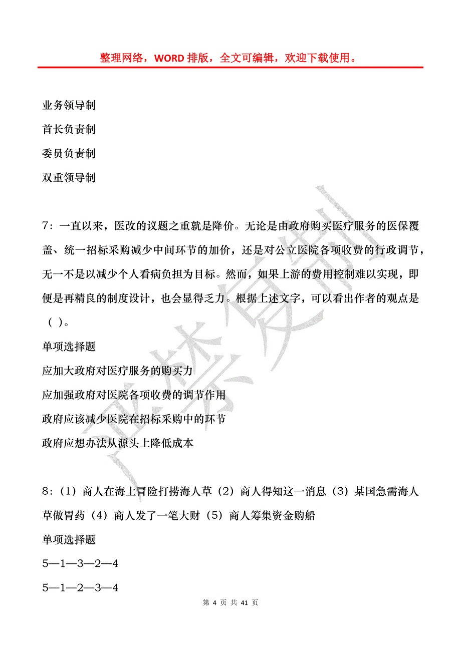 宜春事业编招聘2020年考试真题及答案解析_1_第4页