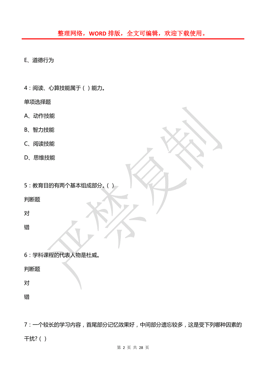 孟州中学教师招聘2019年考试真题及答案解析2_第2页