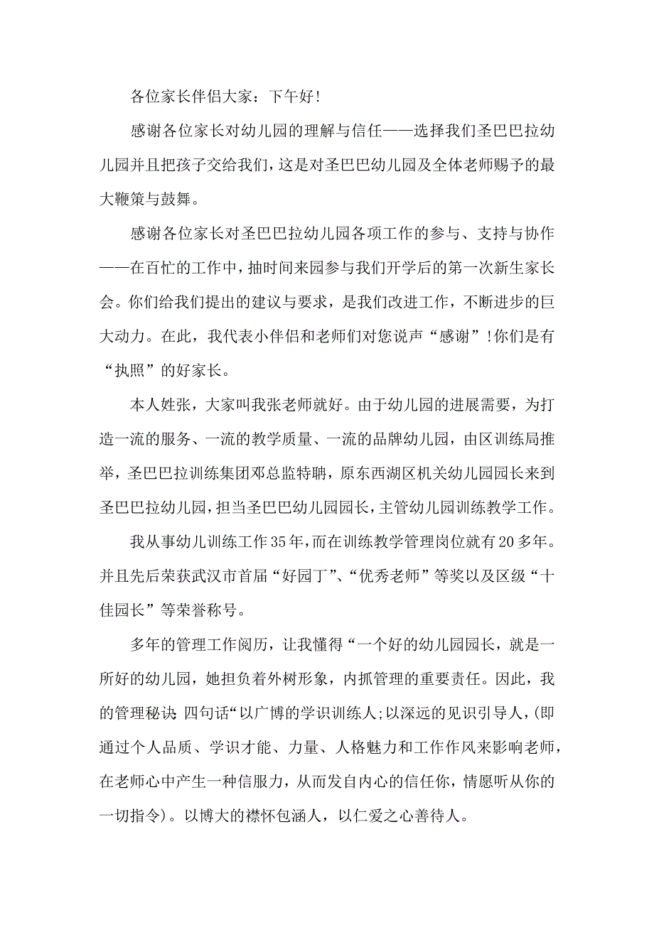 家长会老师的自我介绍锦集八篇_第2页