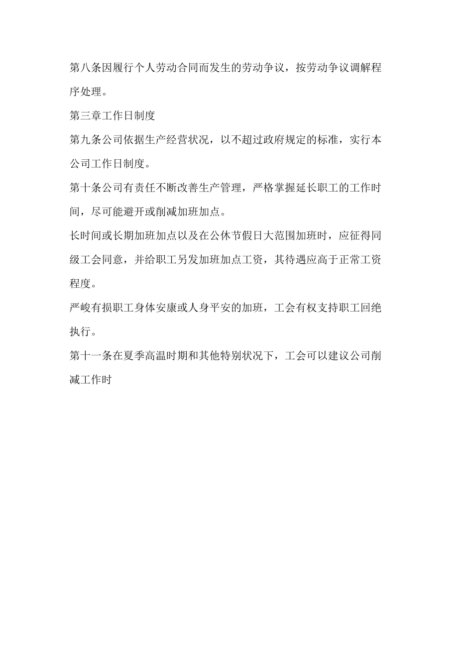 上海市集体合同样本(合同示范文本)_第3页