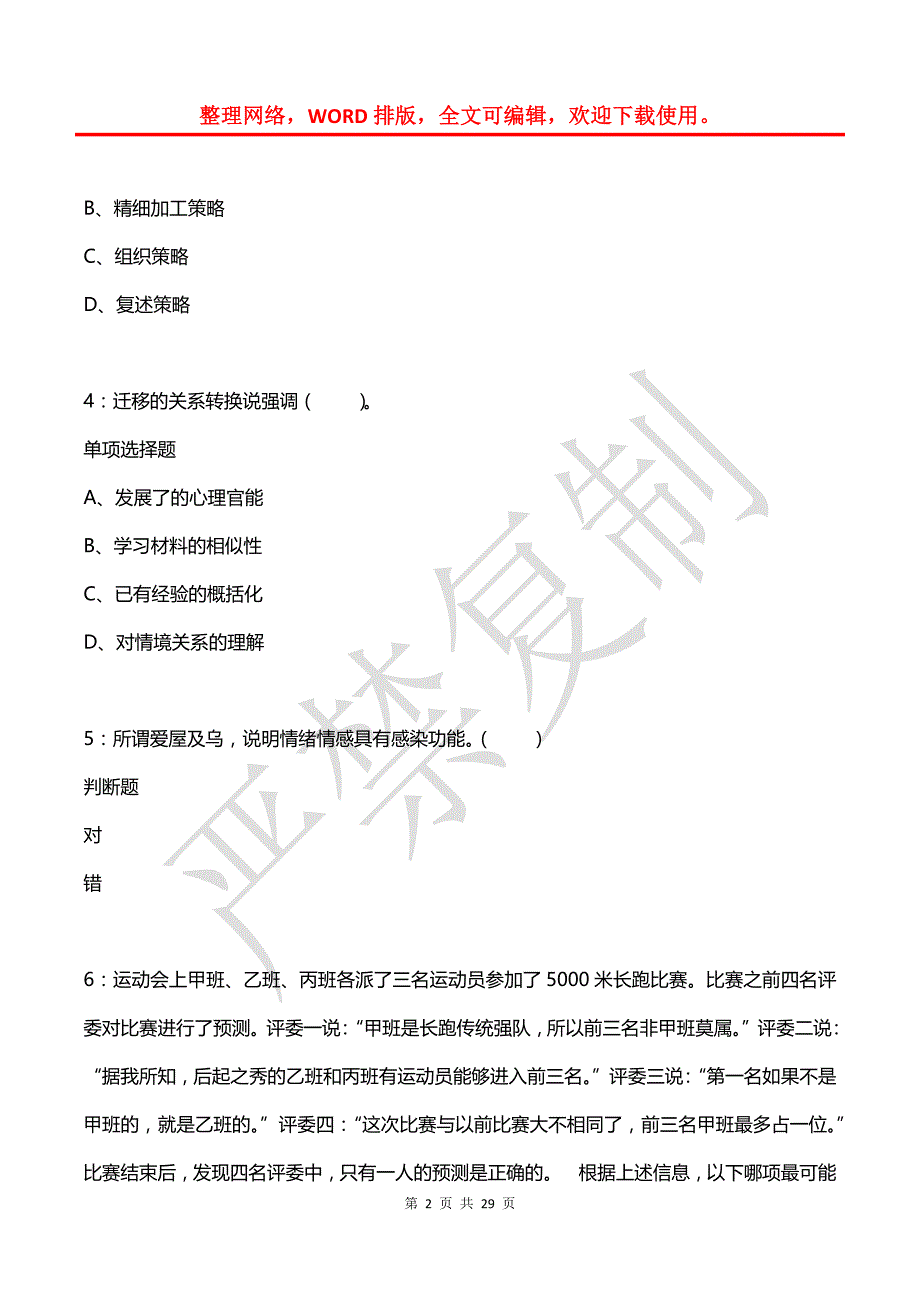 带岭小学教师招聘2018年考试真题及答案解析_第2页