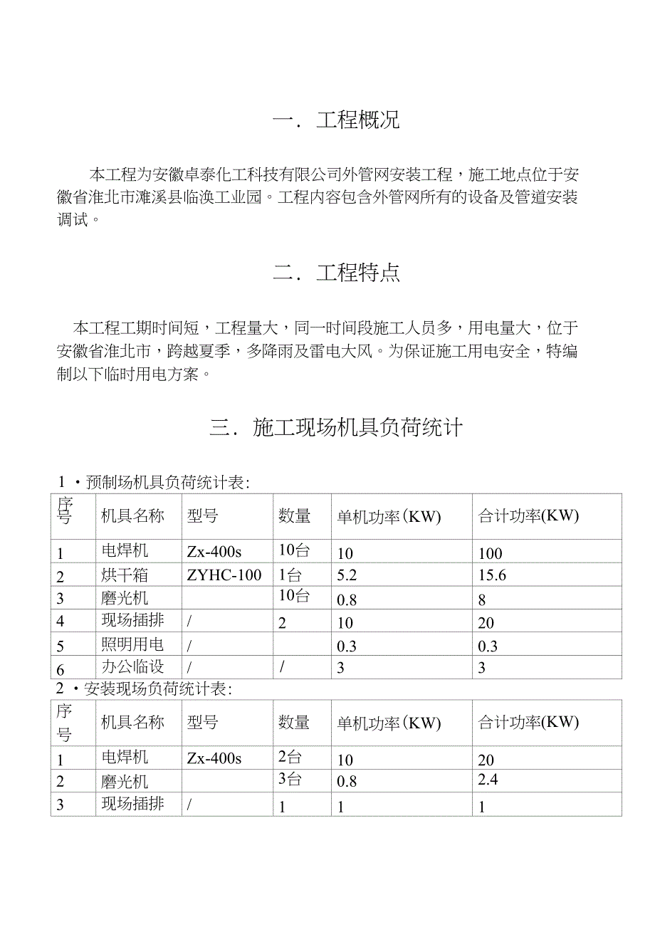 临时用电方案设计(安徽卓泰)_第3页