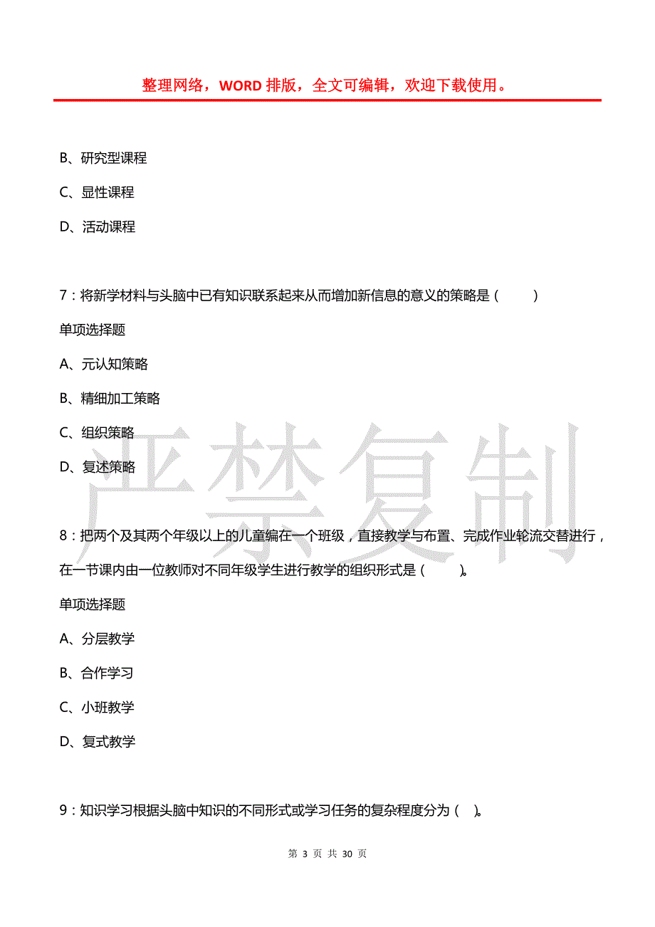 安西2020年小学教师招聘考试真题及答案解析_第3页