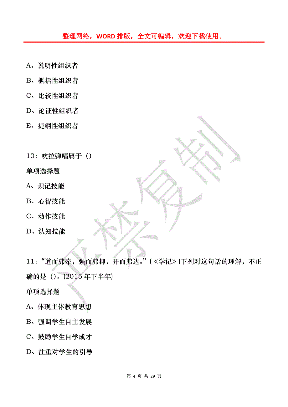 廊坊2019年中学教师招聘考试真题及答案解析_第4页