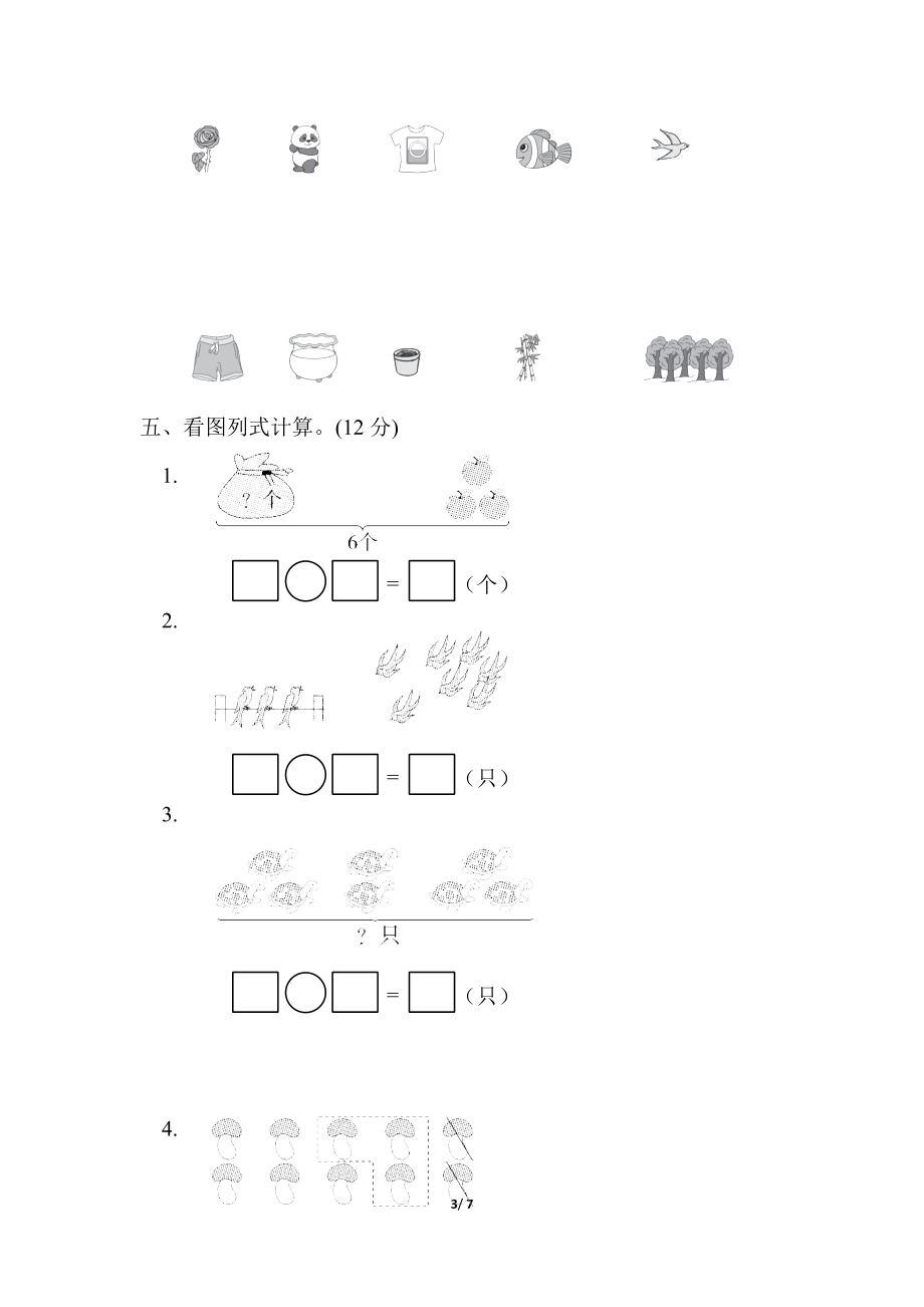 2021年青岛版数学一年级上册期中试卷01（含答案）_第3页