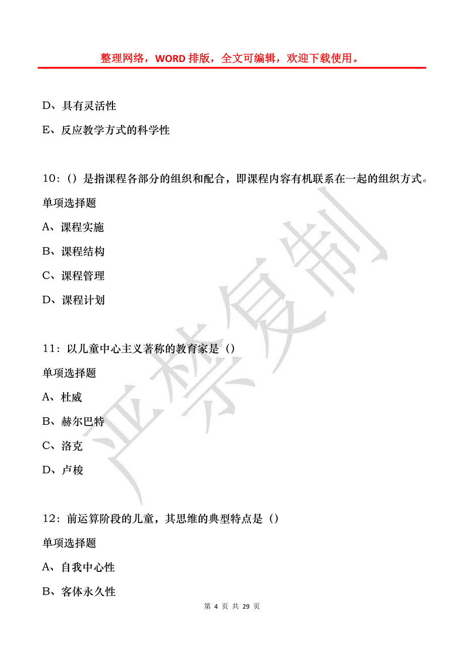 孝南中学教师招聘2017年考试真题及答案解析_第4页