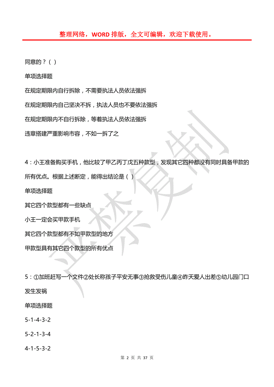 大兴安岭2017年事业单位招聘考试真题及答案解析_1_第2页