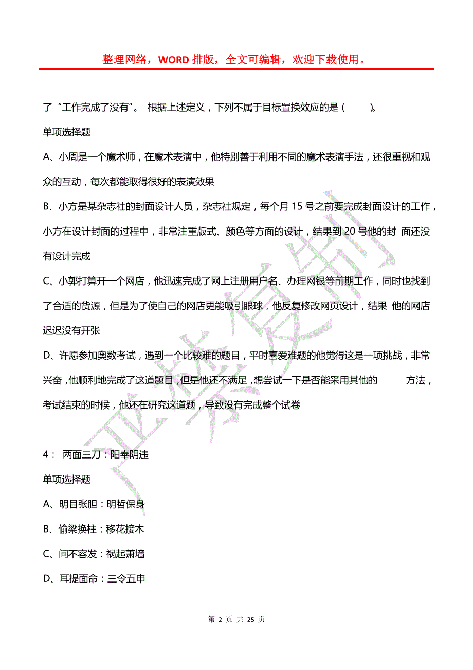 公务员《判断推理》通关试题每日练(2021年08月12日-5398)_第2页