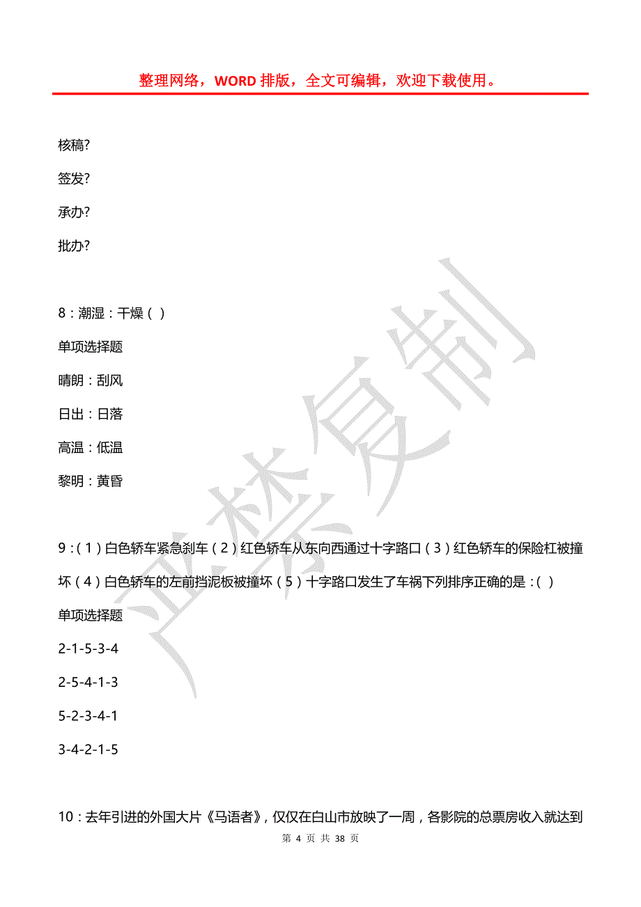 博尔塔拉事业单位招聘2017年考试真题及答案解析【word打印版】_第4页