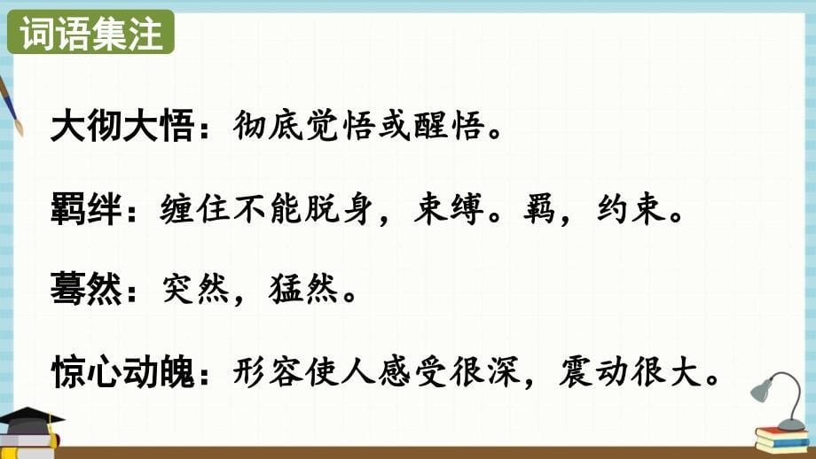 统编版八年级下册语文 3 安塞腰鼓 课件_第5页