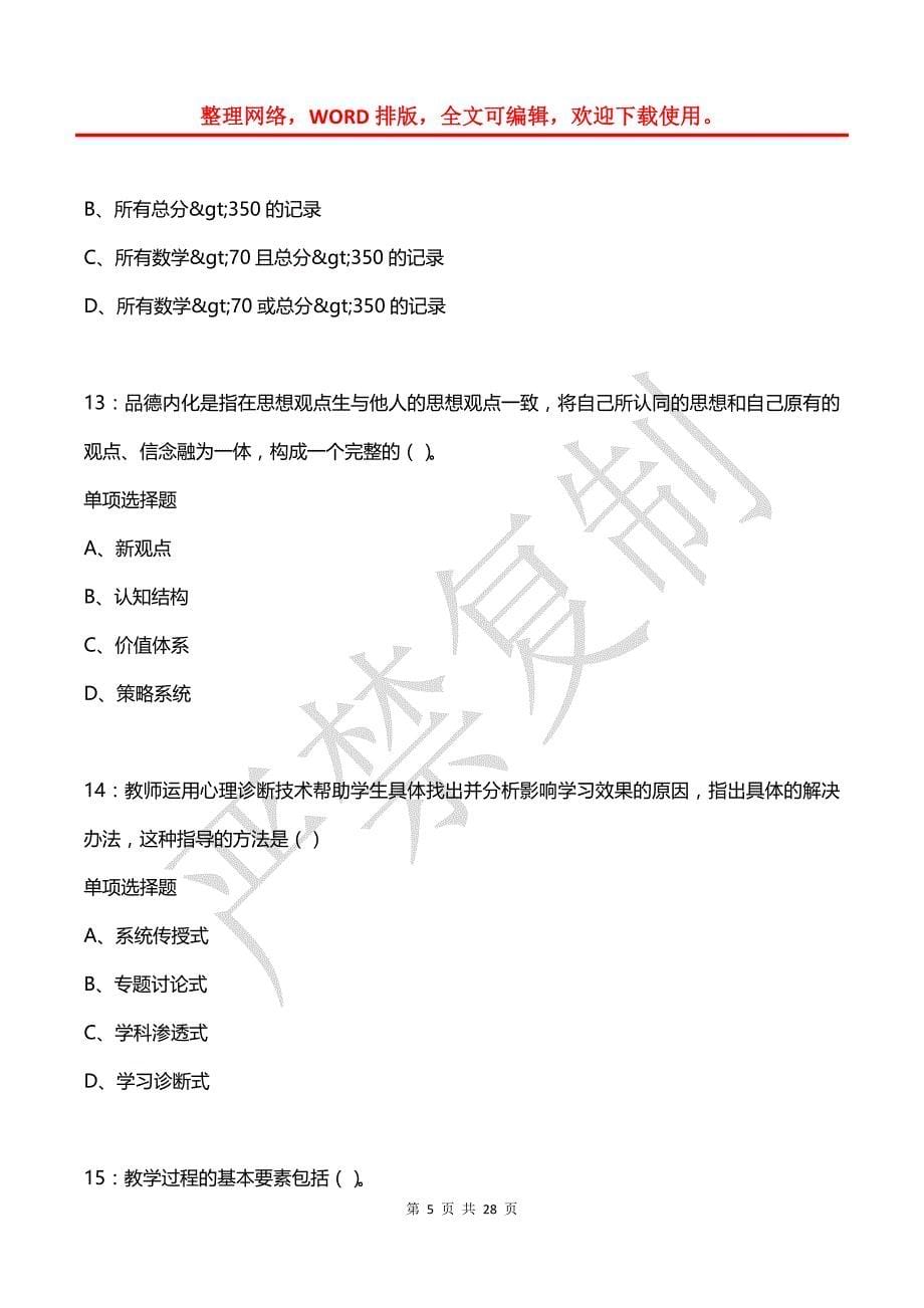 吴桥2015年中学教师招聘考试真题及答案解析_第5页