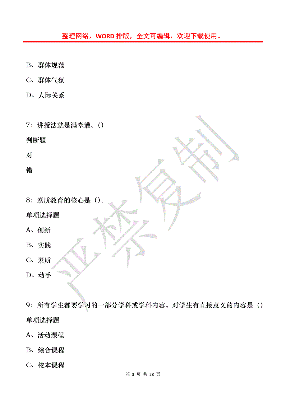 宜阳中学教师招聘2017年考试真题及答案解析_第3页