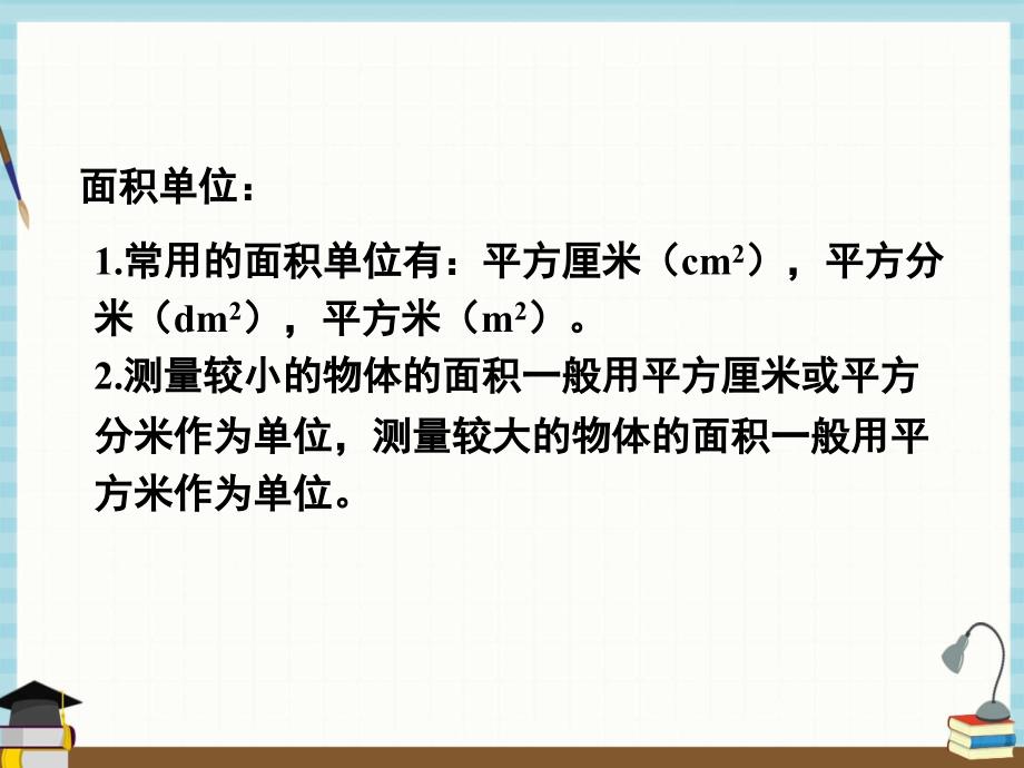 苏教版数学三年级下册《 十 期末复习 第3课时 图形与几何》课件_第3页