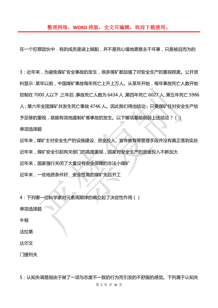 塘沽2020年事业编招聘考试真题及答案解析【2】_第2页