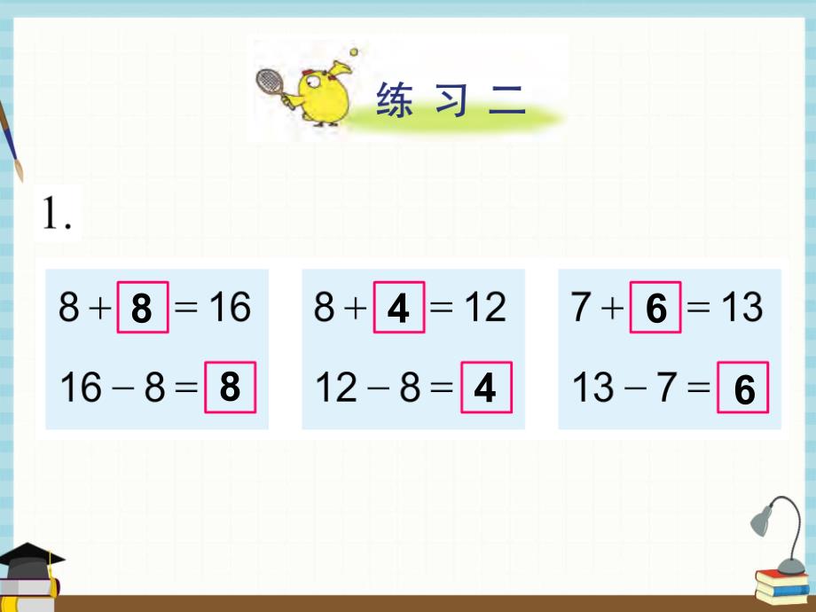 苏教版数学一年级下册《一 20以内的退位减法 练习二》课件_第2页