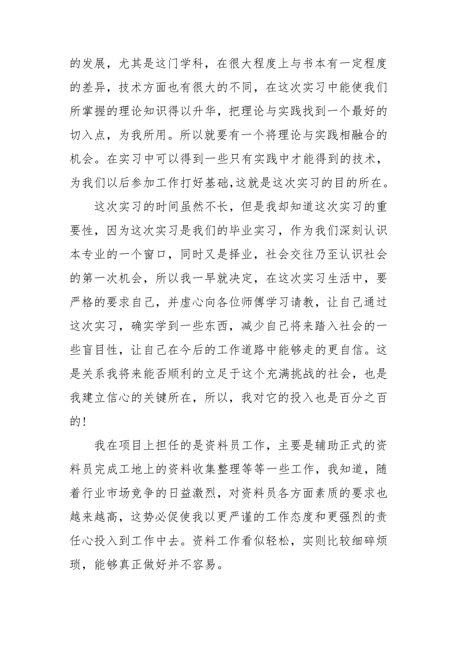 关于资料员实习报告三篇_第2页