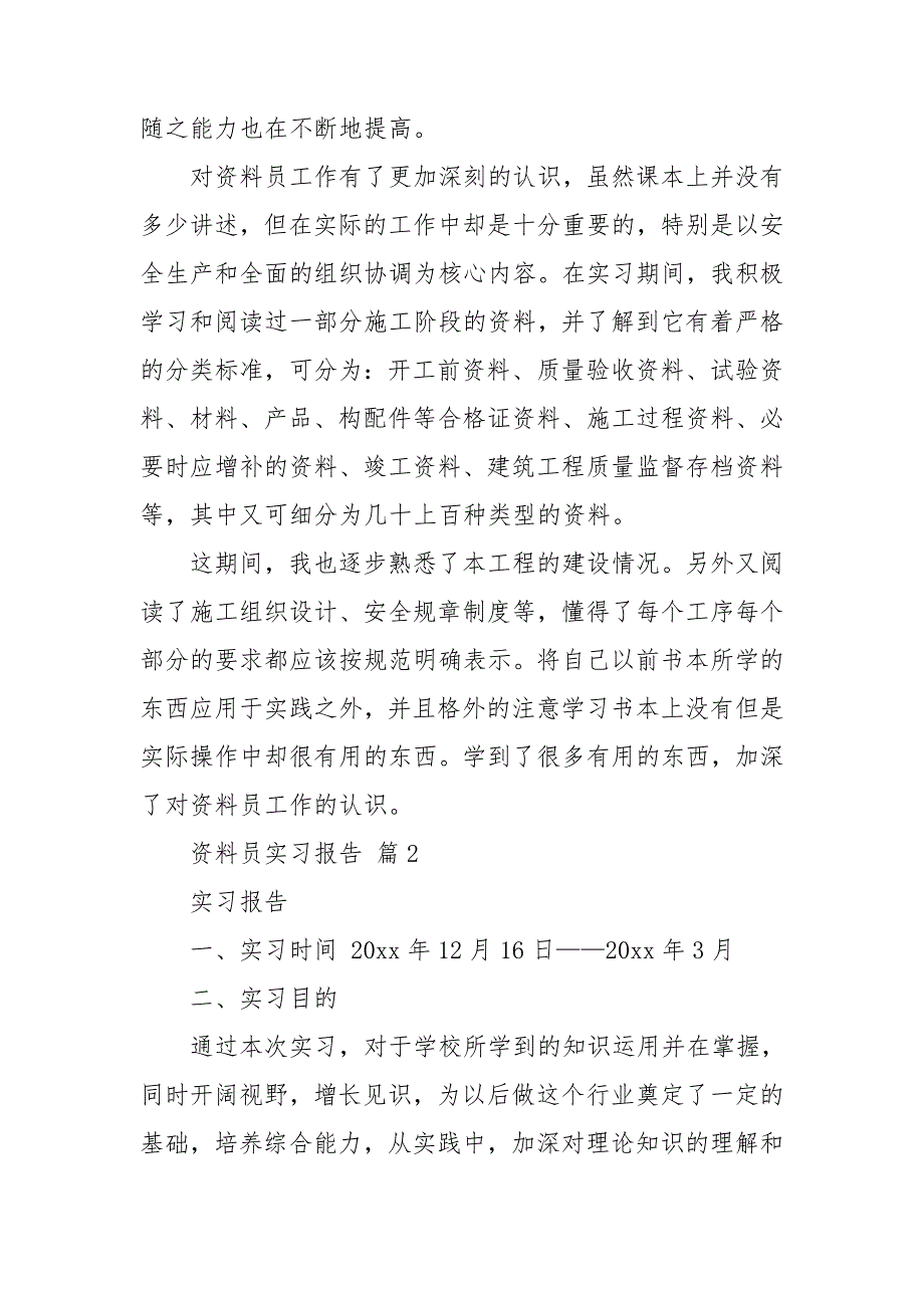 关于资料员实习报告三篇_第4页