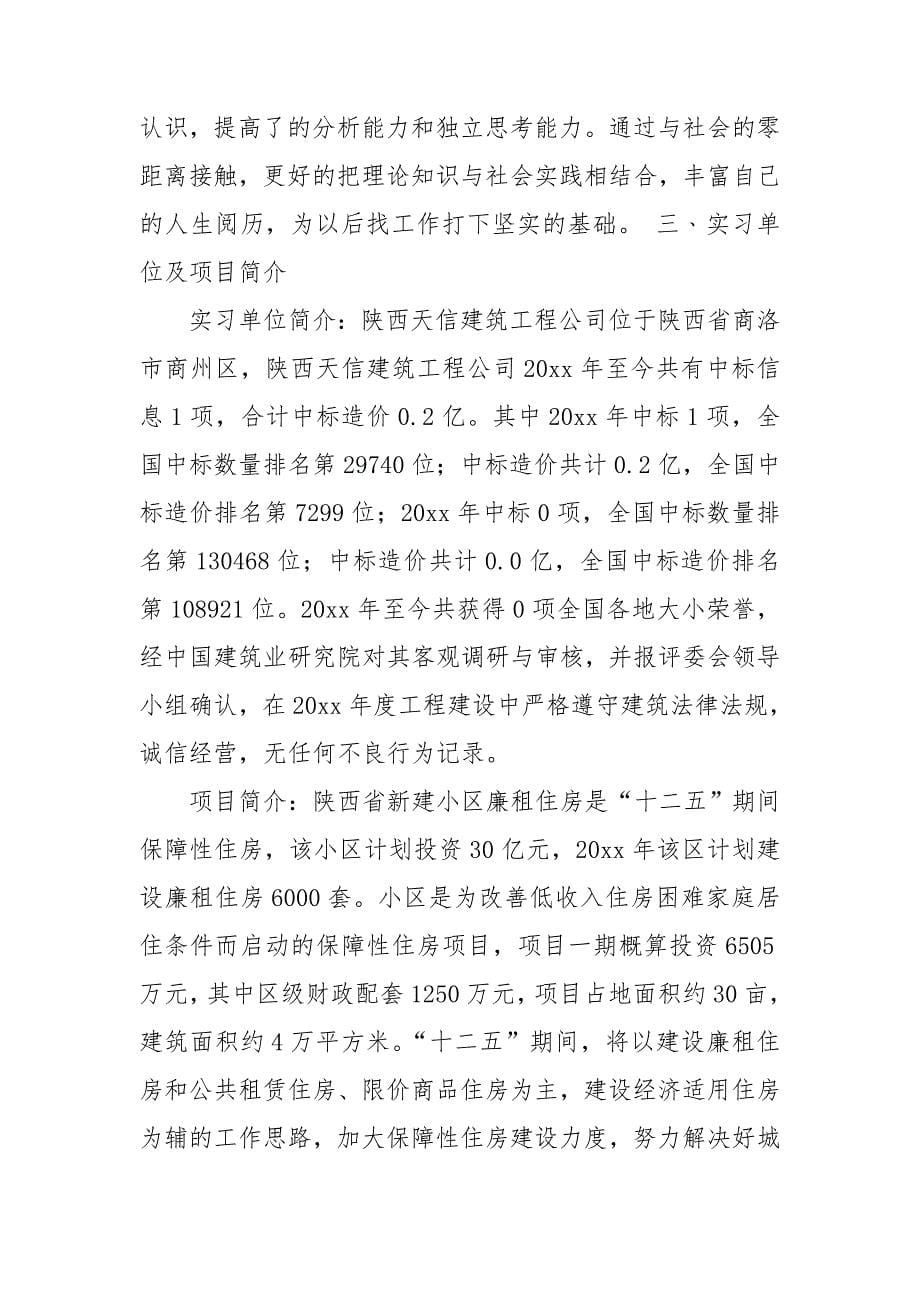 关于资料员实习报告三篇_第5页