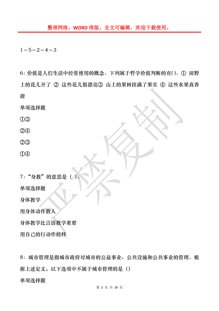 张家川2017年事业单位招聘考试真题及答案解析_1_第3页