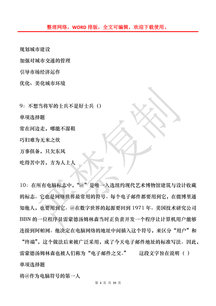 张家川2017年事业单位招聘考试真题及答案解析_1_第4页