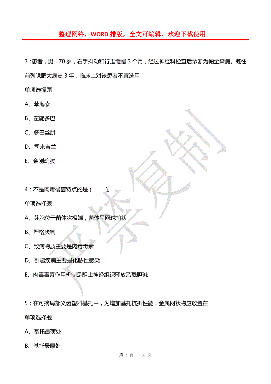 峨边卫生系统招聘2020年考试真题及答案解析1_第2页