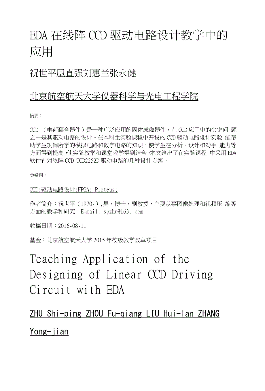 EDA在线阵CCD驱动电路设计教学中的应用_第1页